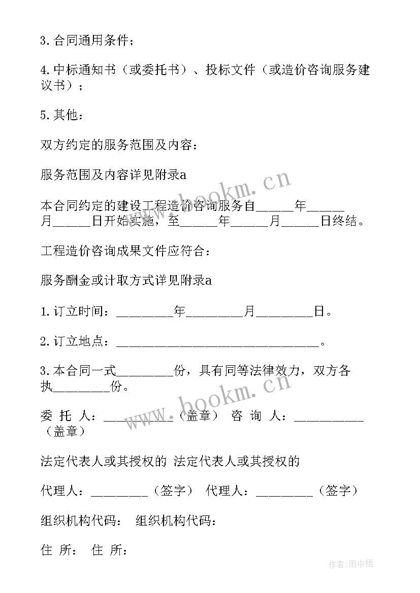 2023年造价咨询合同封面 造价咨询合同共(实用5篇)