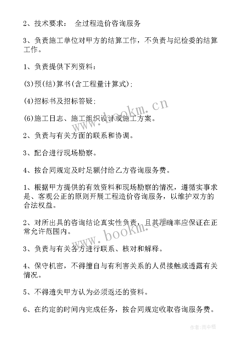 2023年造价咨询合同封面 造价咨询合同共(实用5篇)