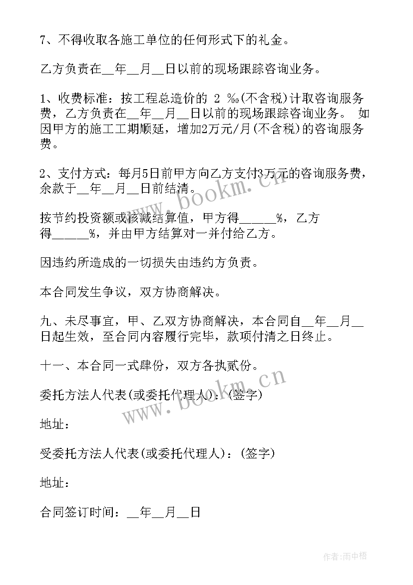 2023年造价咨询合同封面 造价咨询合同共(实用5篇)