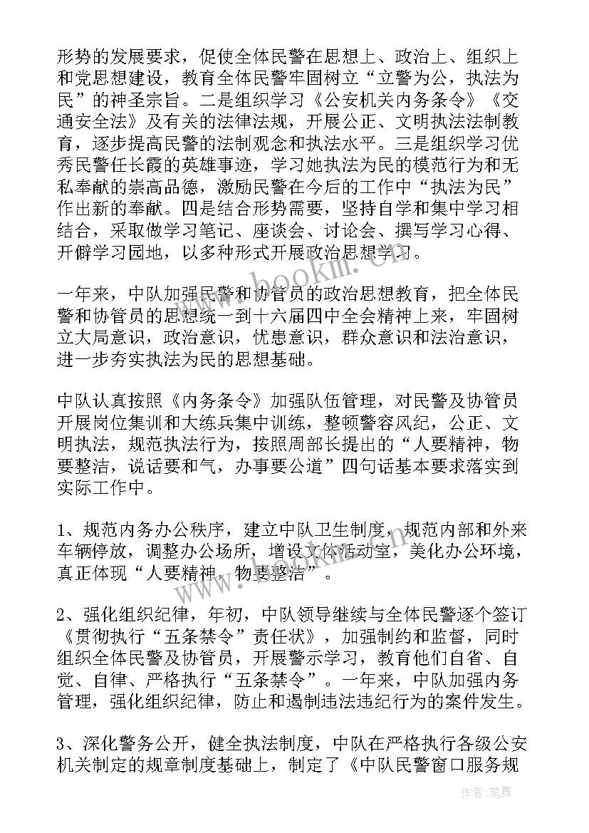 2023年动感中队活动总结 中队工作总结(实用5篇)