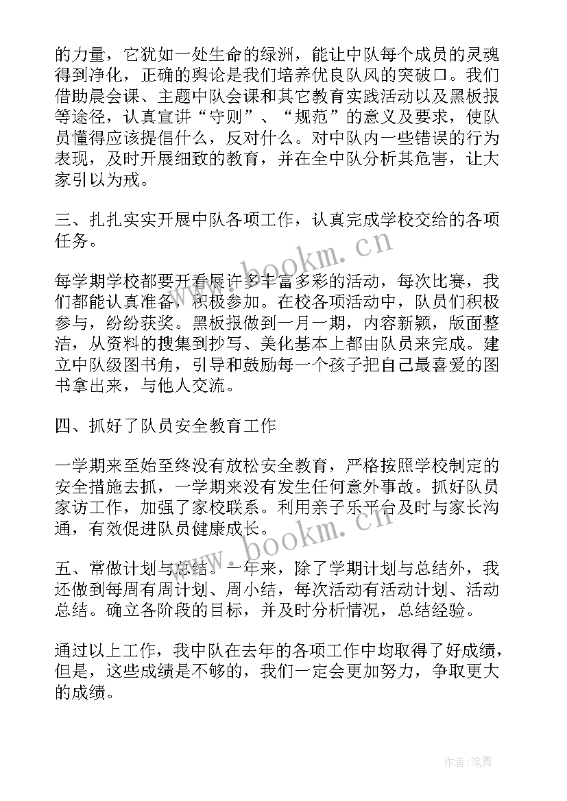 2023年动感中队活动总结 中队工作总结(实用5篇)