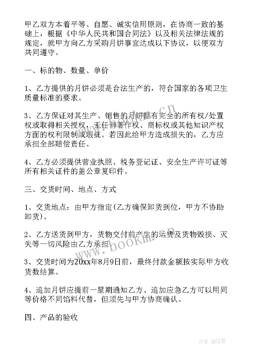 2023年月饼售卖合同高清(优秀5篇)