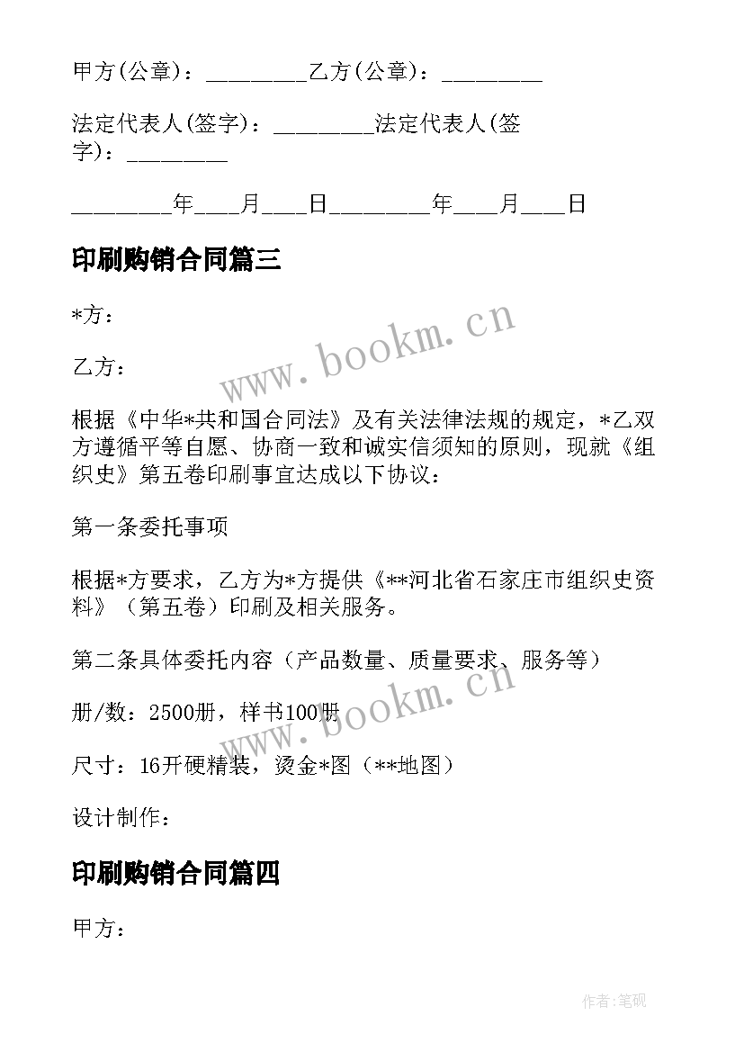 最新印刷购销合同(精选7篇)