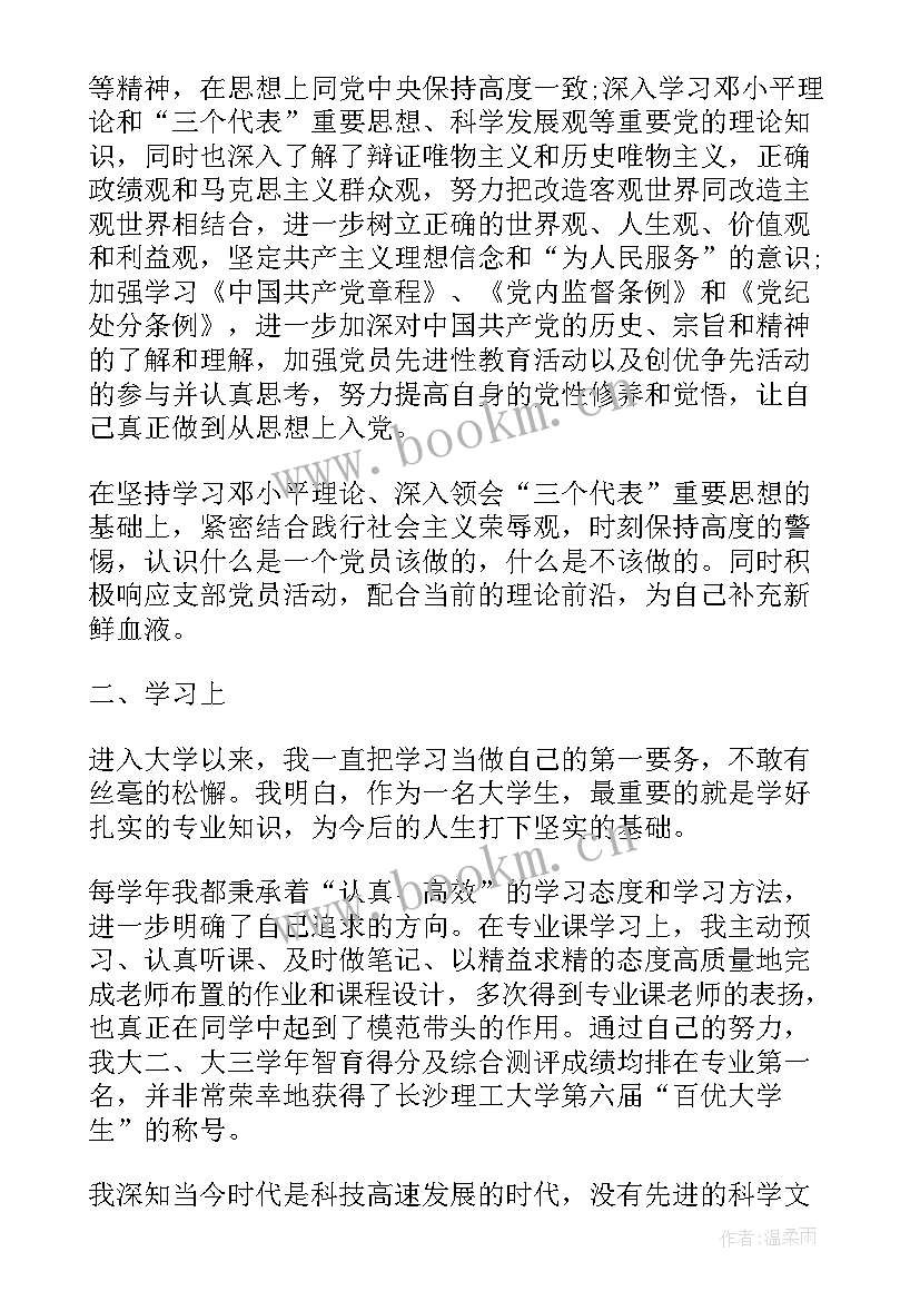 最新化工员工思想汇报 党员工作思想汇报(模板6篇)