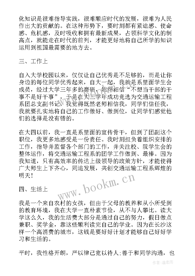 最新化工员工思想汇报 党员工作思想汇报(模板6篇)