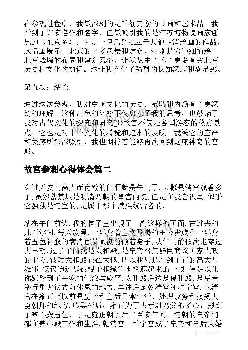 故宫参观心得体会(模板5篇)