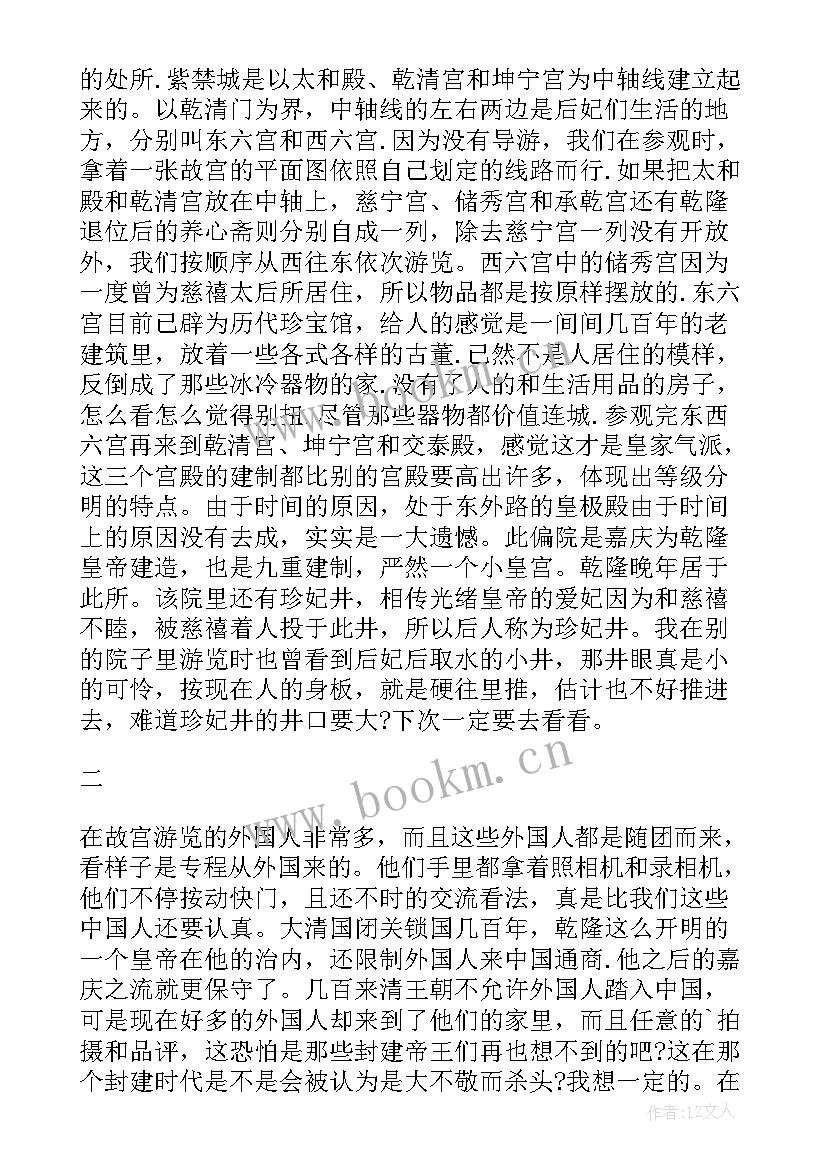 故宫参观心得体会(模板5篇)