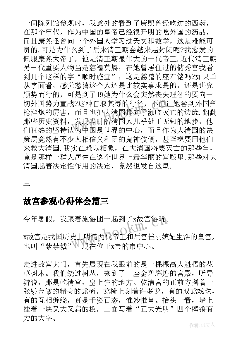 故宫参观心得体会(模板5篇)