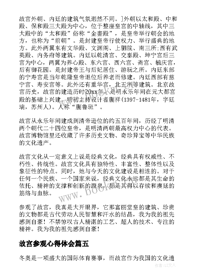 故宫参观心得体会(模板5篇)