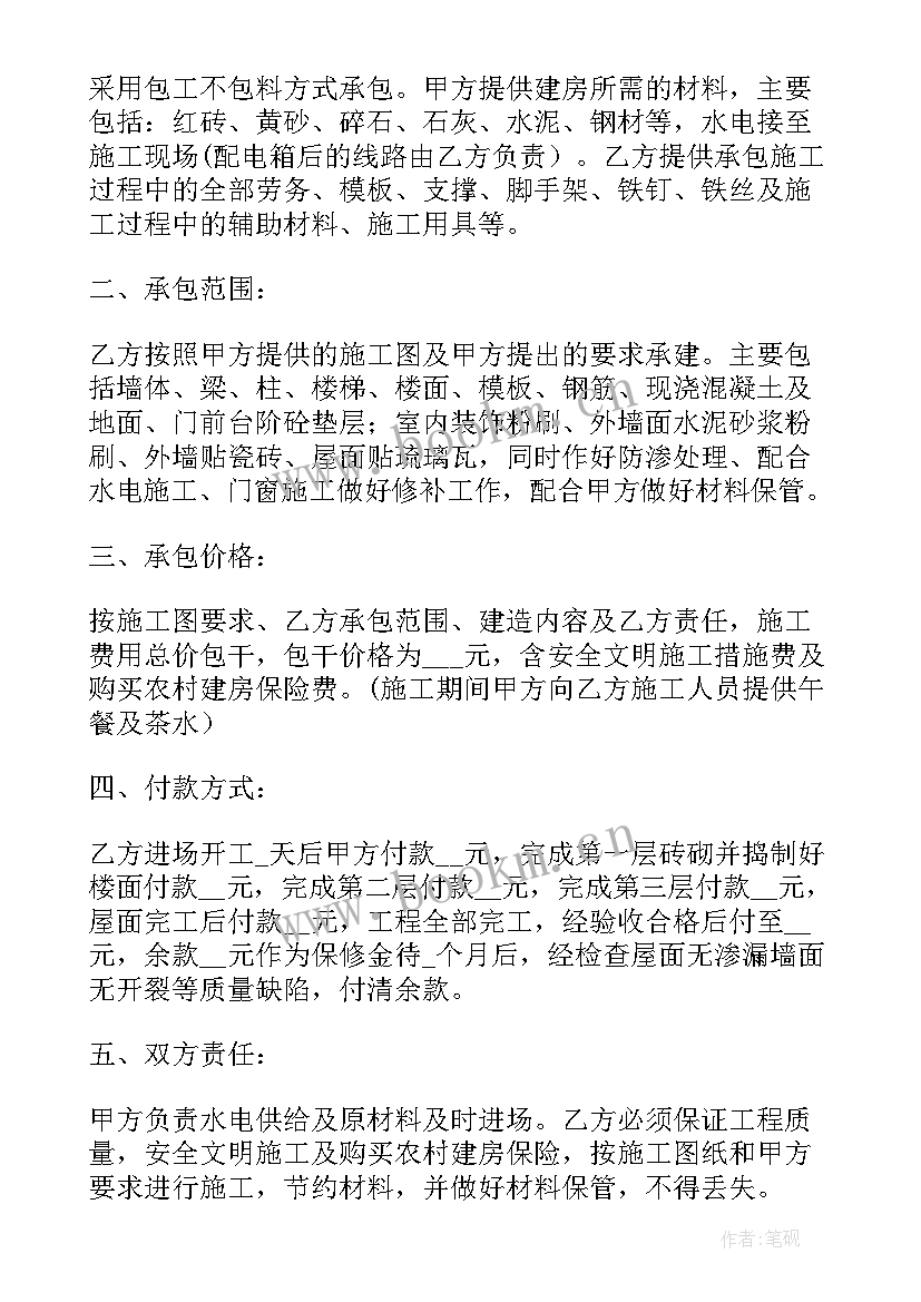 最新自建房建房合同 自建房施工合同(优质10篇)