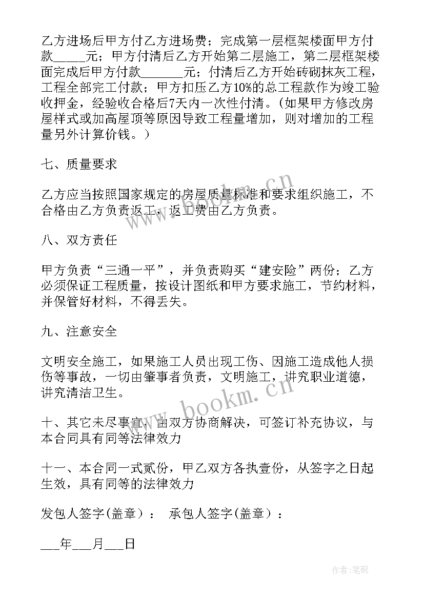 最新自建房建房合同 自建房施工合同(优质10篇)