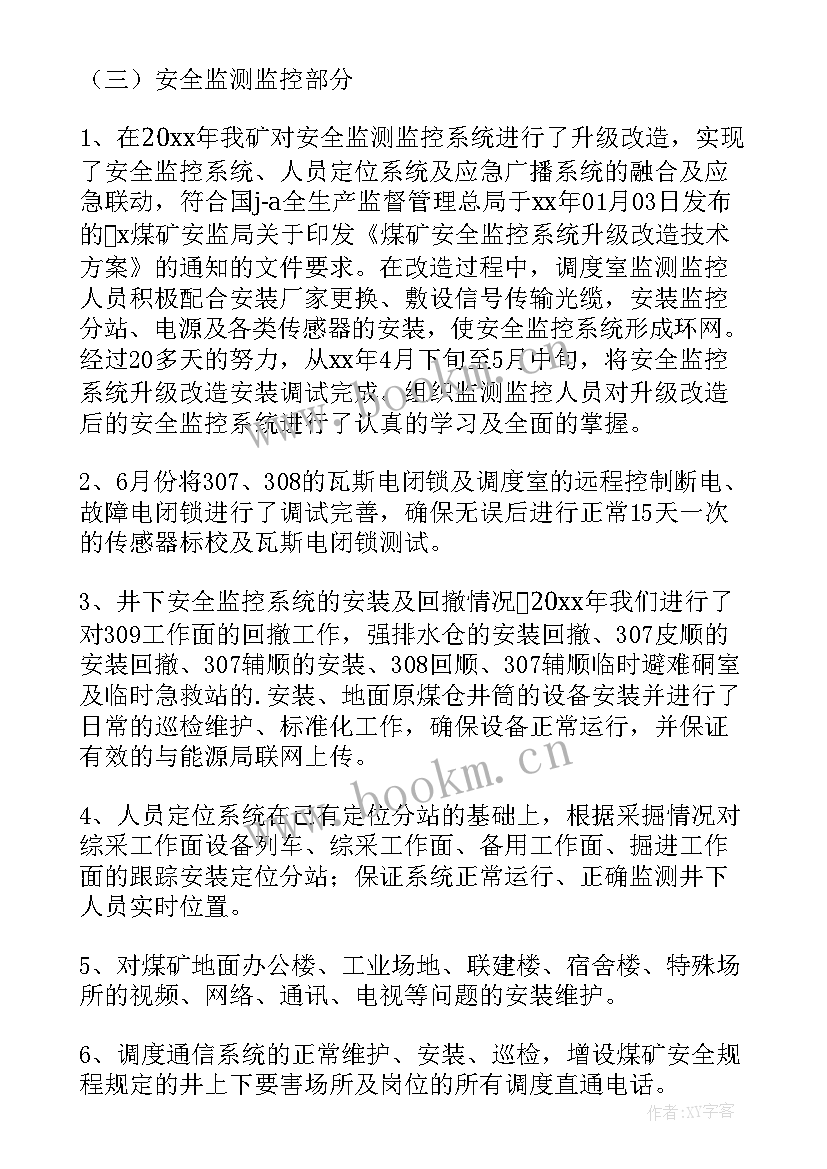 煤矿施工工作总结报告 煤矿工作总结(优质7篇)