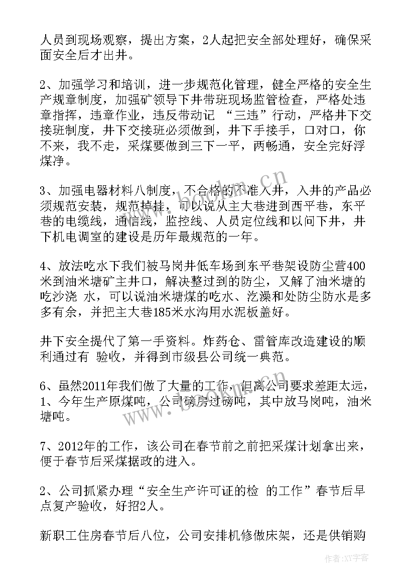 煤矿施工工作总结报告 煤矿工作总结(优质7篇)