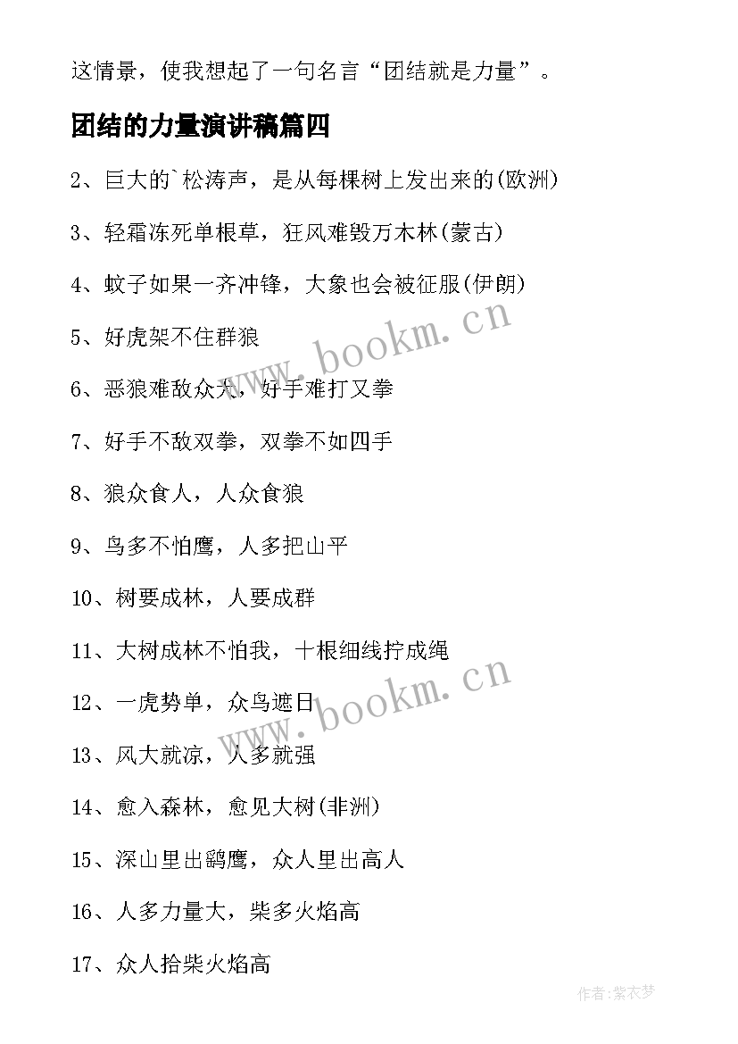 2023年团结的力量演讲稿 团结力量大的小学(通用5篇)