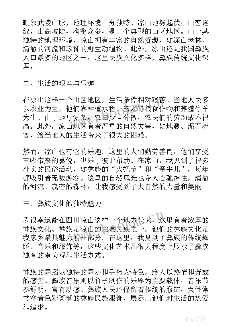 2023年我的家乡演讲稿凉山(汇总6篇)