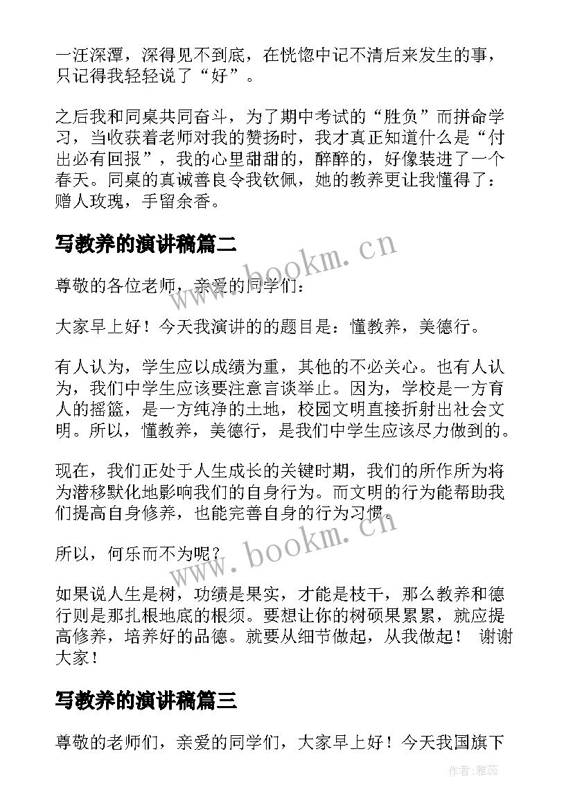 2023年写教养的演讲稿(汇总5篇)