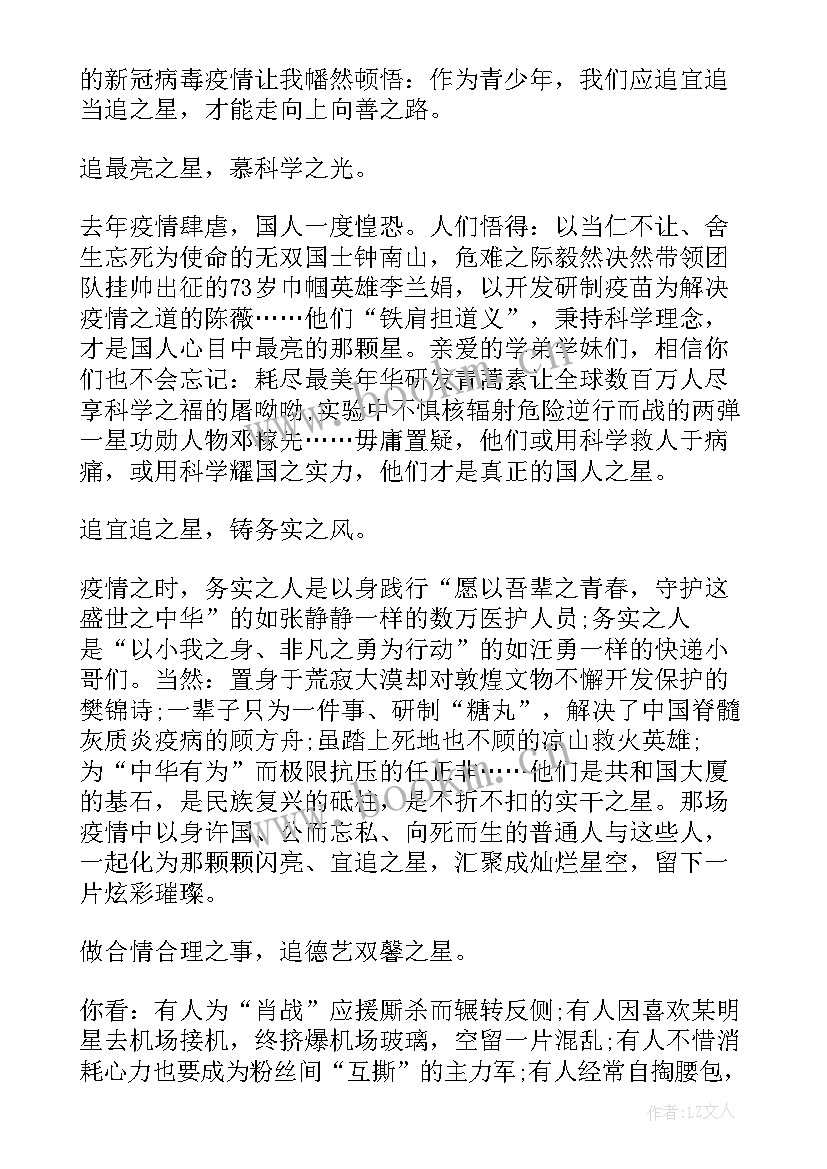 疫情防控演讲稿分钟疫情的(优质8篇)