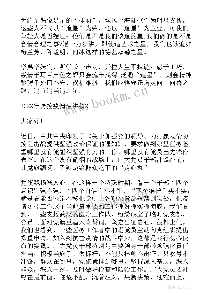 疫情防控演讲稿分钟疫情的(优质8篇)