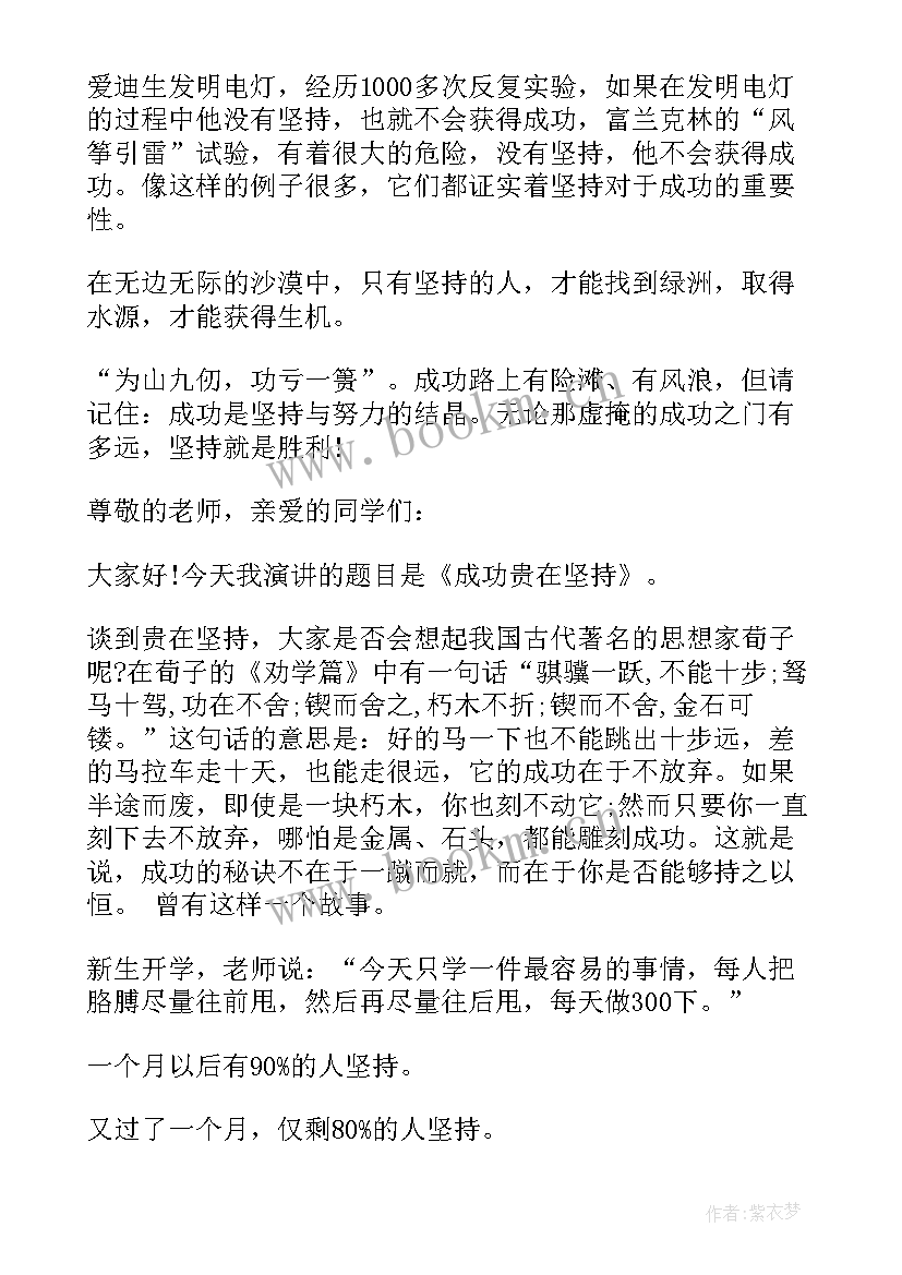 2023年成功贵在坚持 成功贵在坚持演讲稿(优秀5篇)