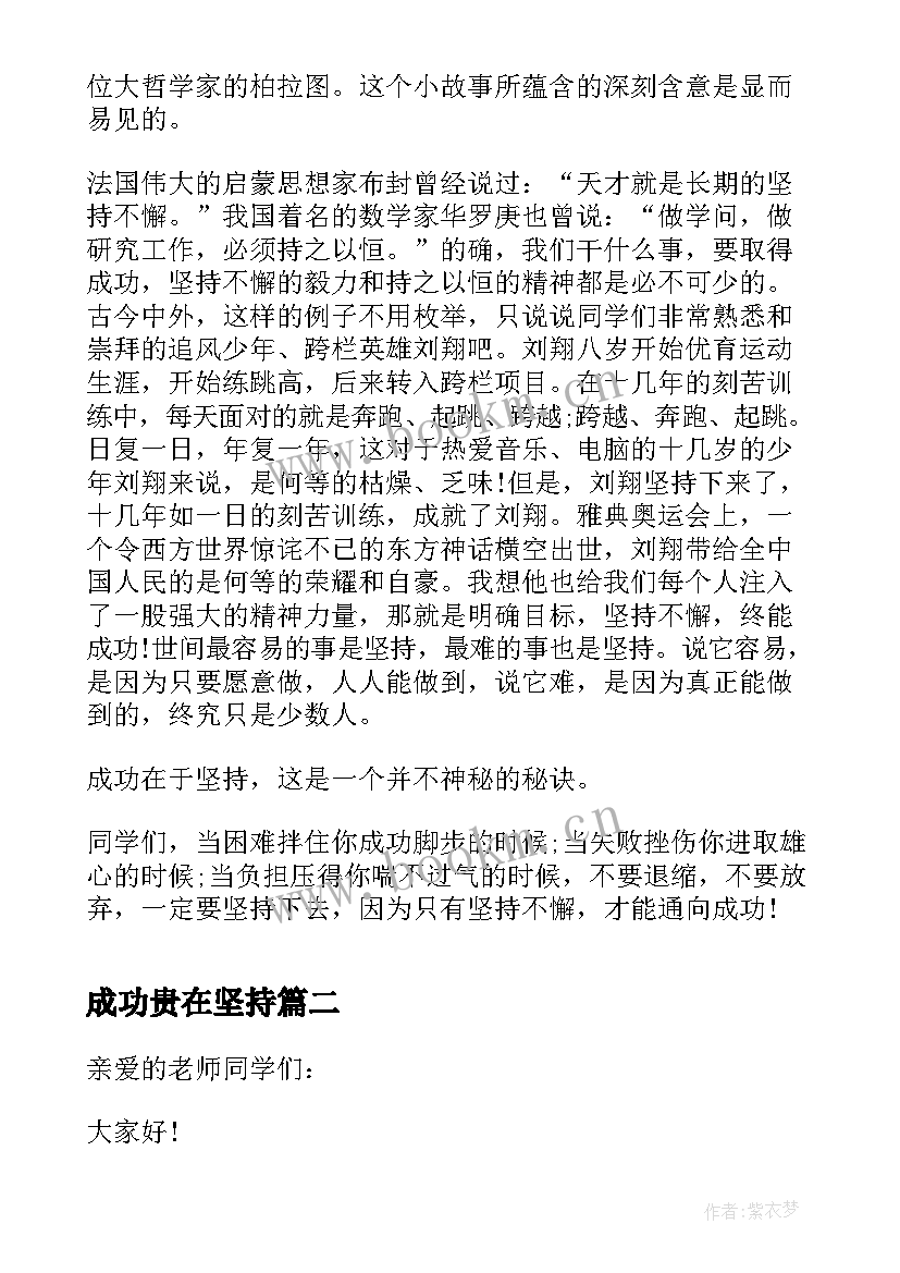 2023年成功贵在坚持 成功贵在坚持演讲稿(优秀5篇)