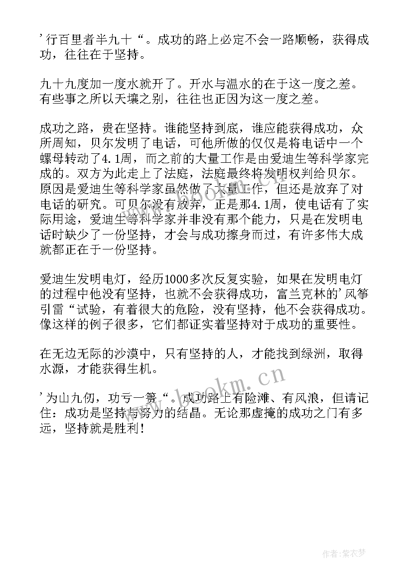 2023年成功贵在坚持 成功贵在坚持演讲稿(优秀5篇)