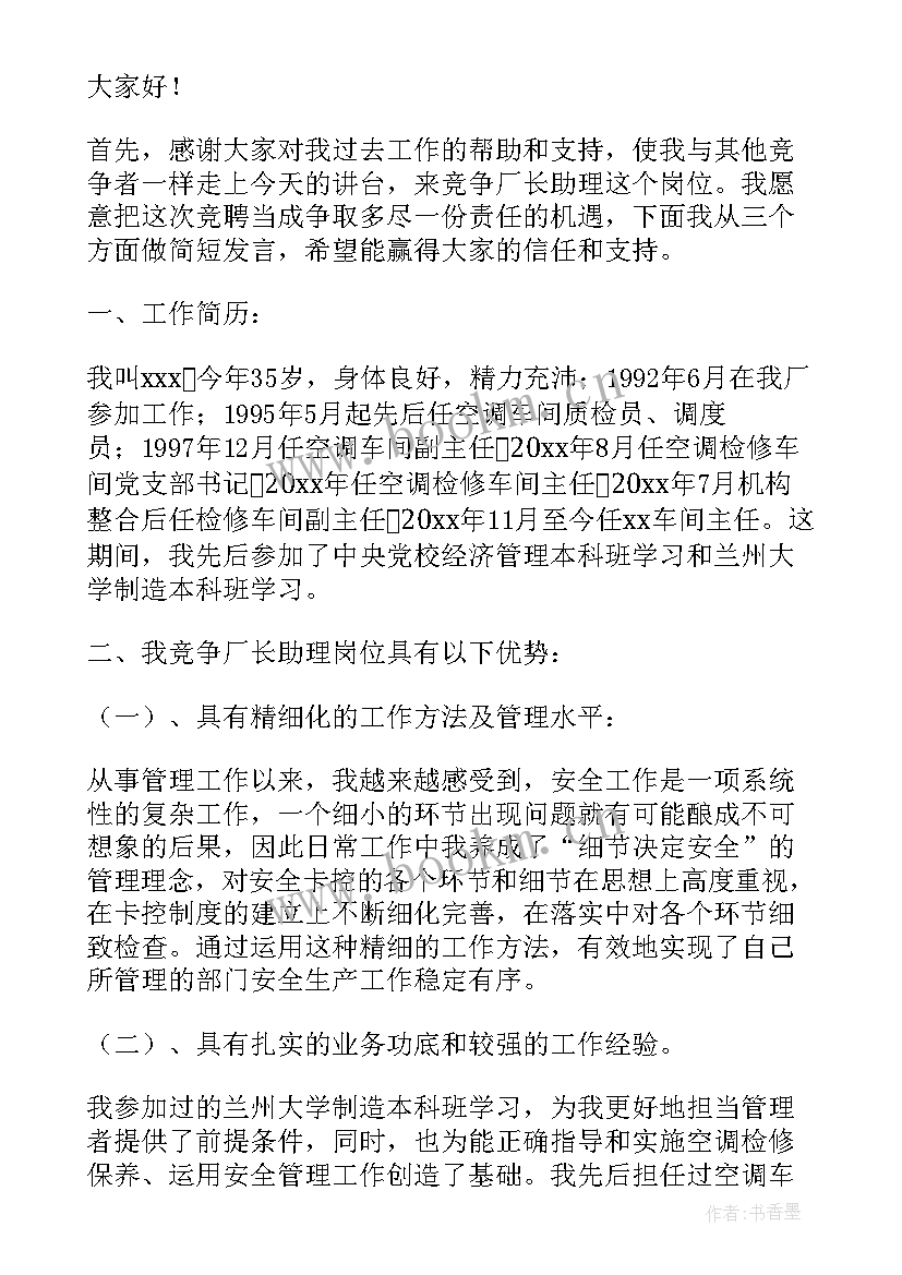 岗位竞聘演讲稿标题 岗位竞聘演讲稿(优质10篇)