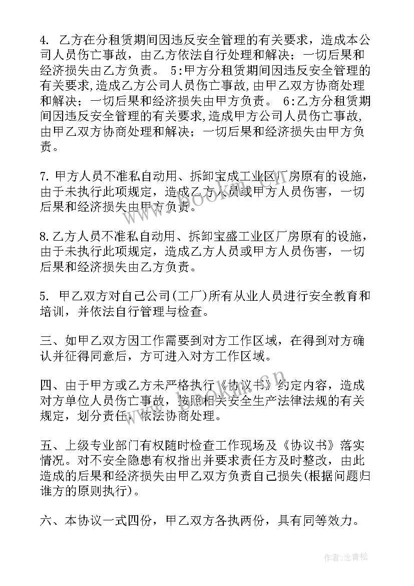 2023年公司厂房出租安全协议书 厂房出租安全协议书(大全5篇)