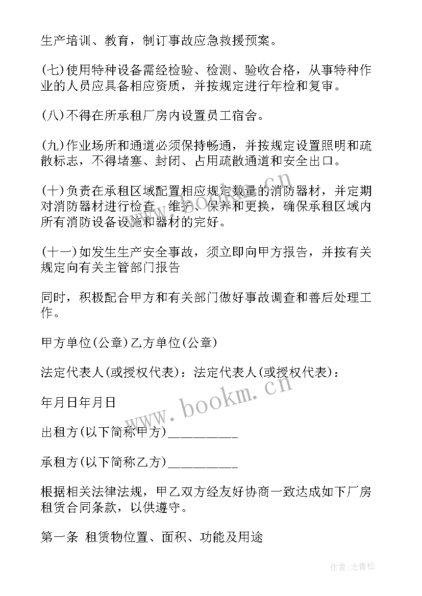 2023年公司厂房出租安全协议书 厂房出租安全协议书(大全5篇)