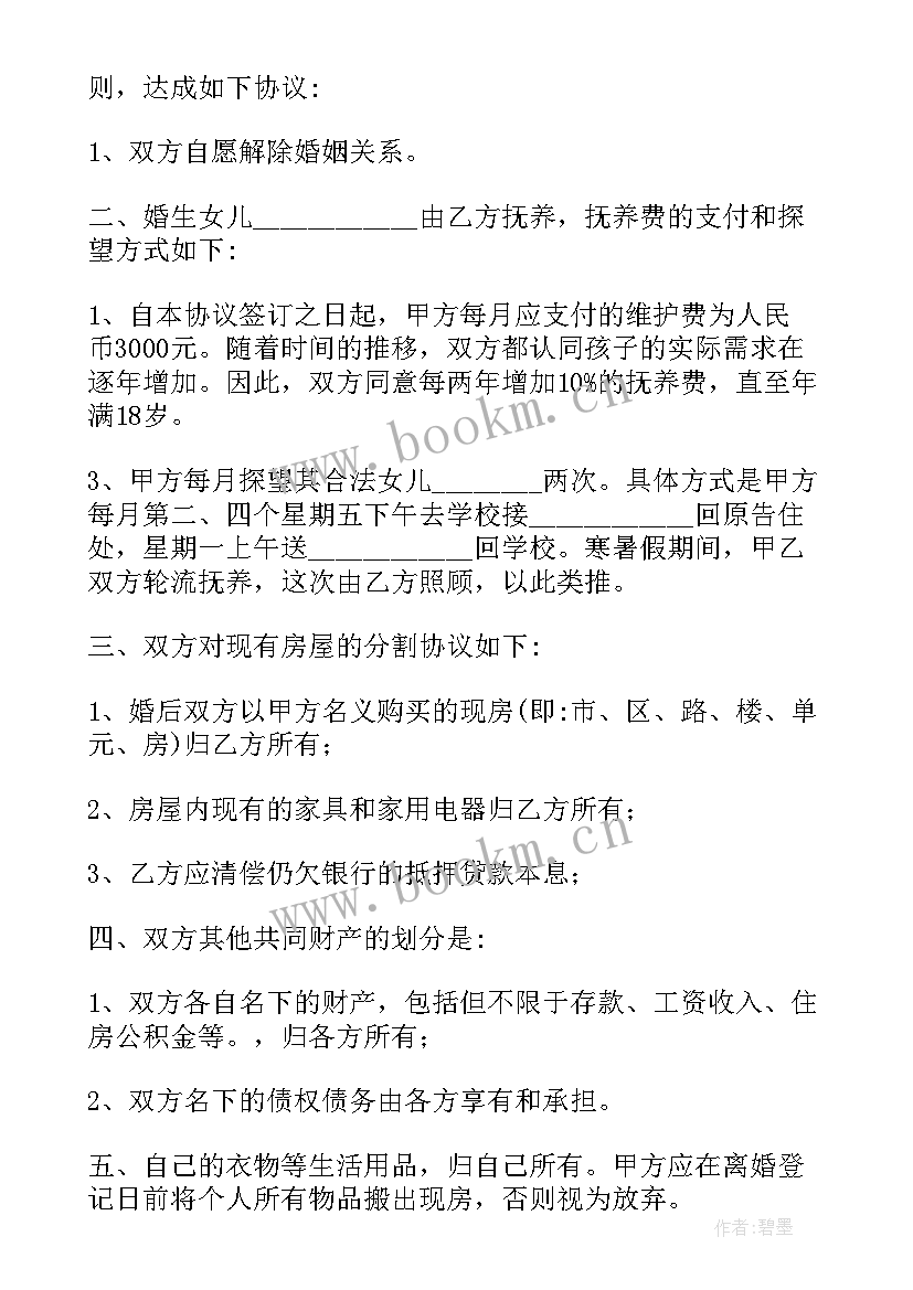 离婚协议书的用途有哪些(模板8篇)