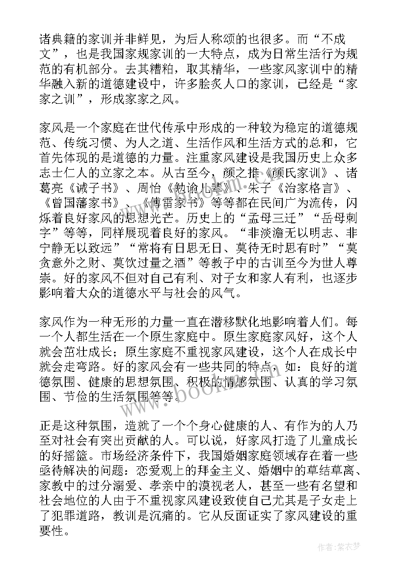 最新家风家训演家风家训演讲稿一等奖禾(优质10篇)