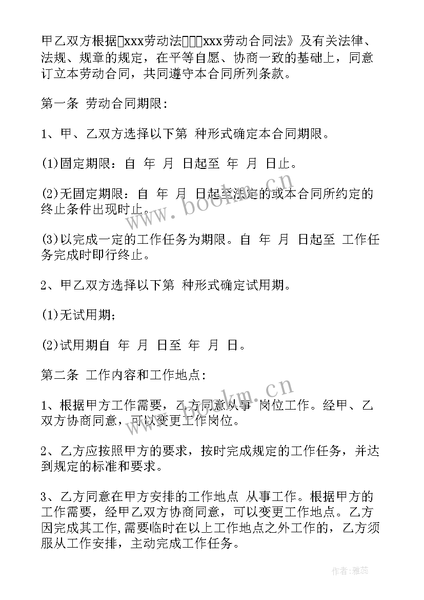 签订书面劳动合同 签订劳动合同(精选5篇)