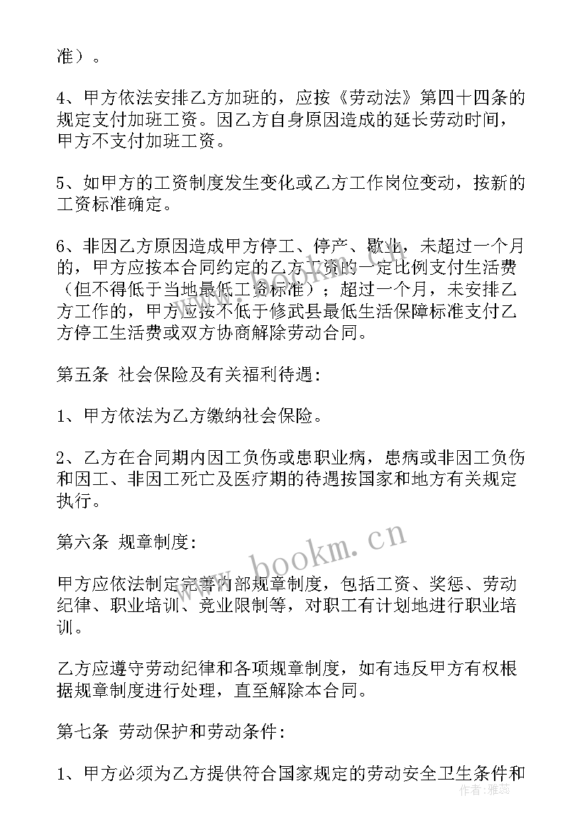 签订书面劳动合同 签订劳动合同(精选5篇)