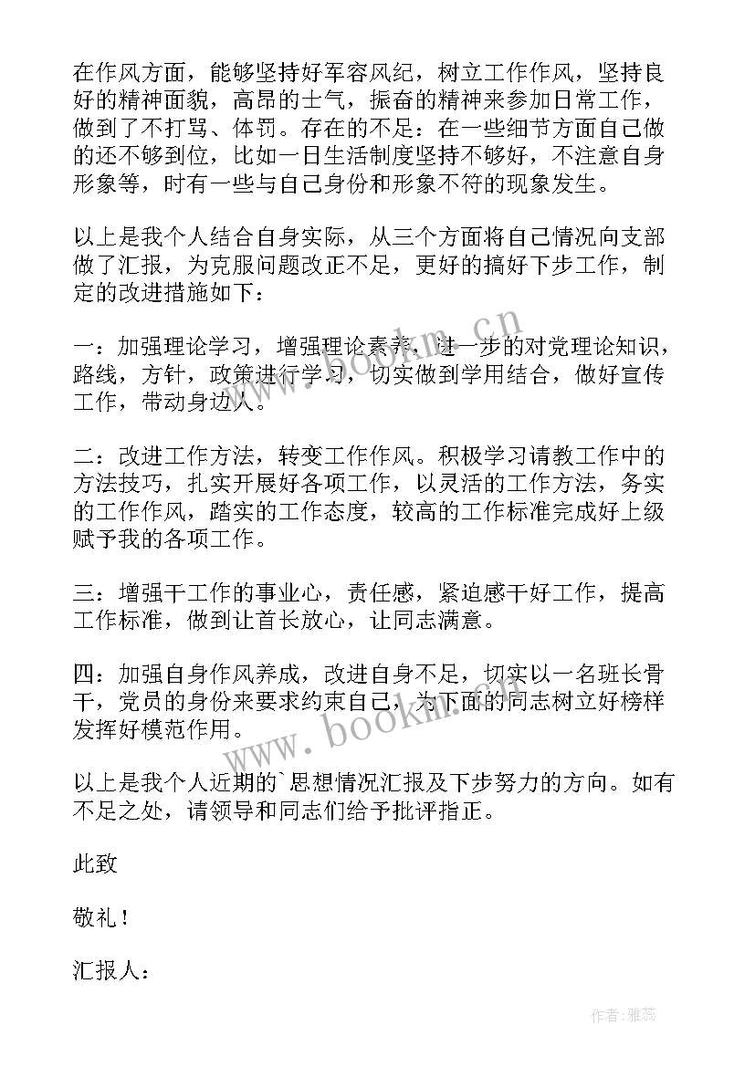 2023年部队思想汇报格式 部队团员思想汇报(大全7篇)