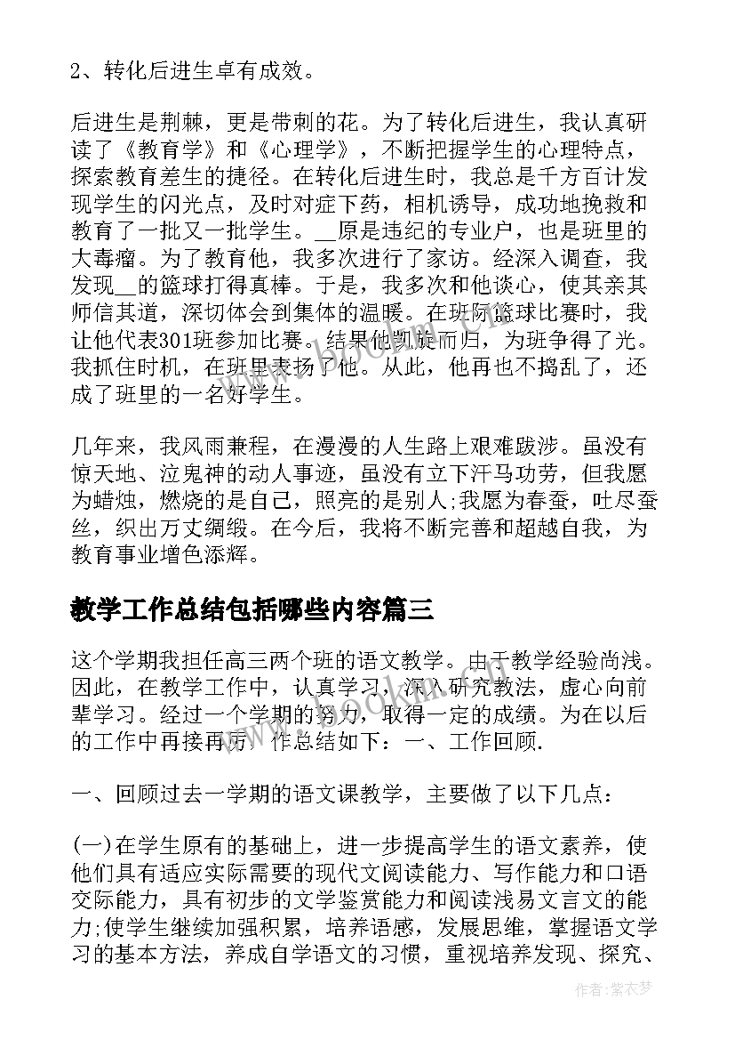 2023年教学工作总结包括哪些内容 高中教师教学工作总结格式(汇总10篇)