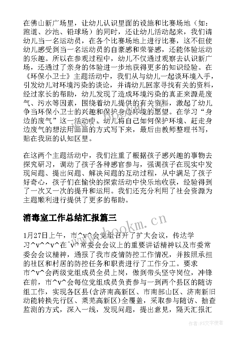 2023年消毒室工作总结汇报(优秀8篇)