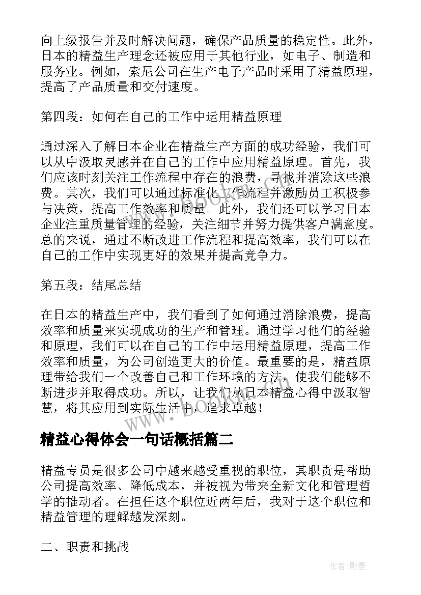 精益心得体会一句话概括(实用8篇)