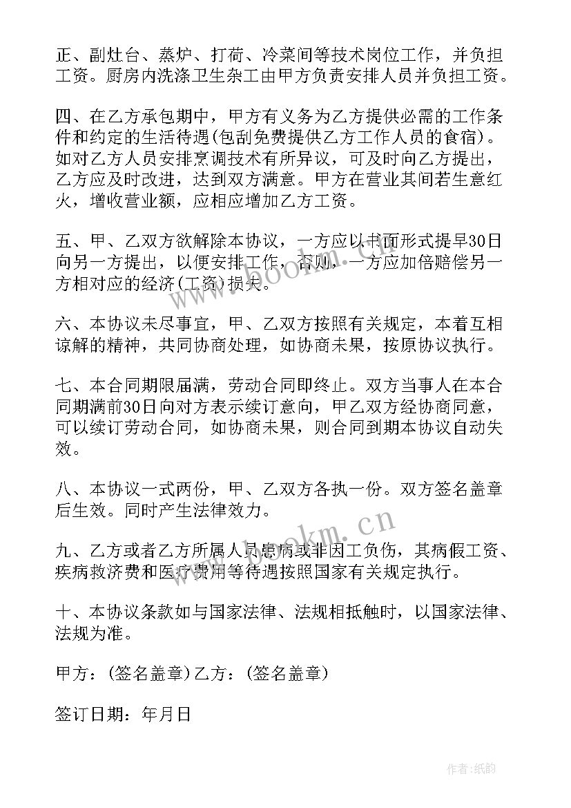 2023年解除厨房承包合同协议书(精选5篇)