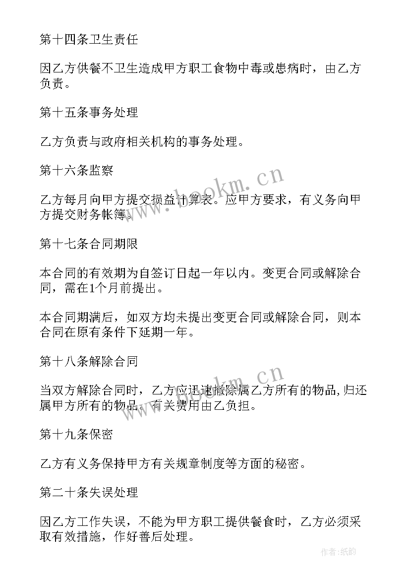 2023年解除厨房承包合同协议书(精选5篇)