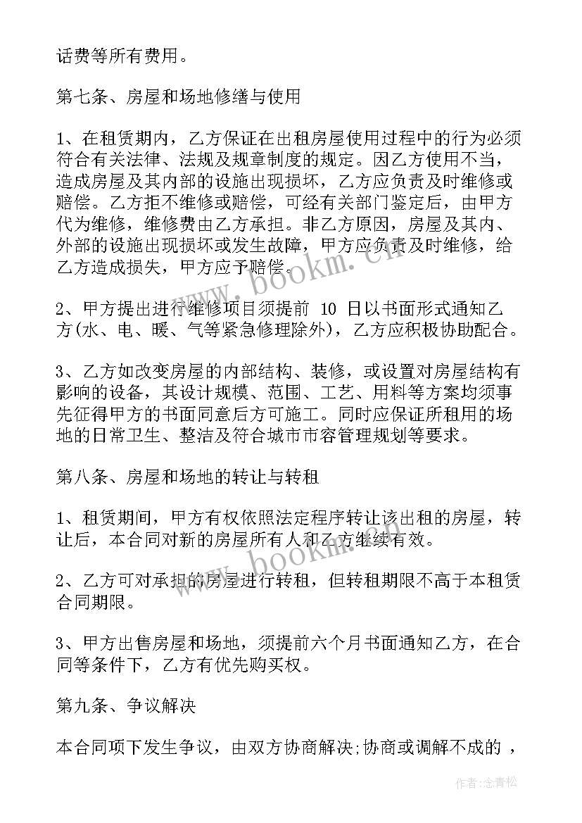 集体场地租赁协议 货物场地出租合同(通用7篇)