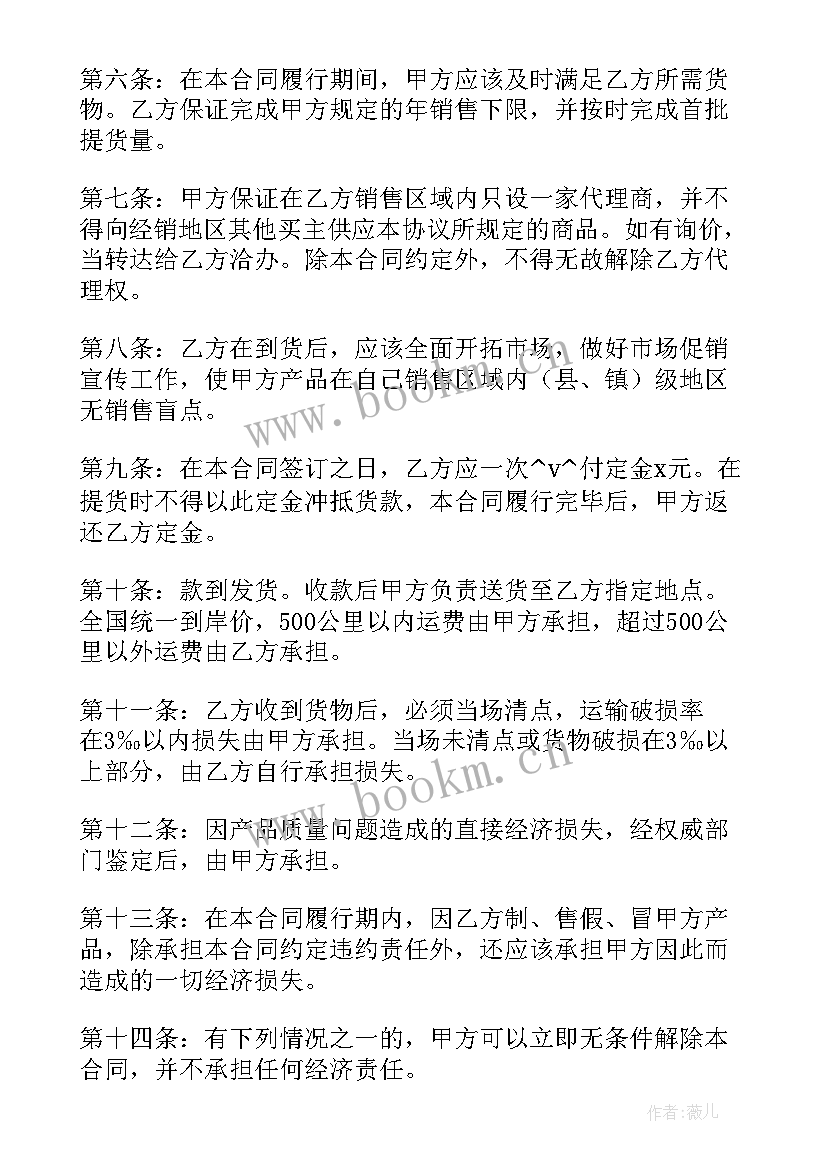 最新白酒代理合同应注意(精选5篇)