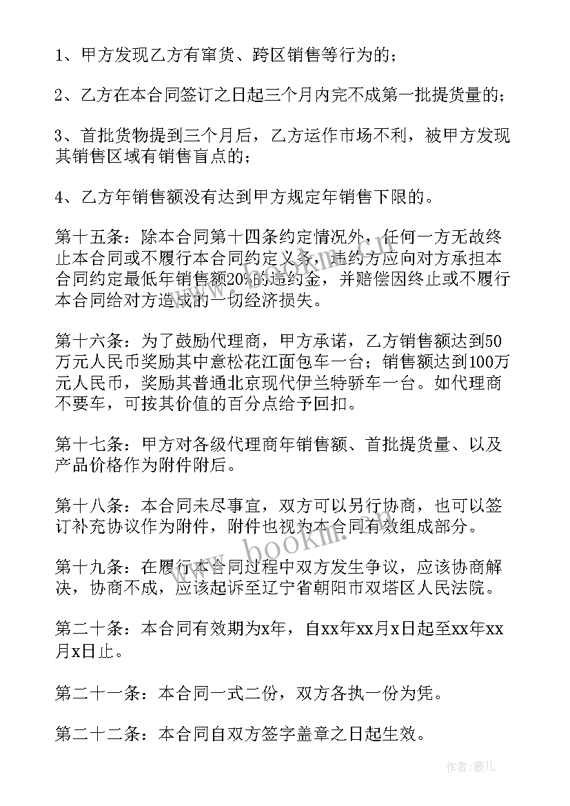 最新白酒代理合同应注意(精选5篇)