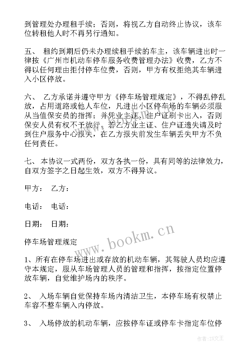 2023年停车场合同简约版 停车场租赁协议书(模板5篇)