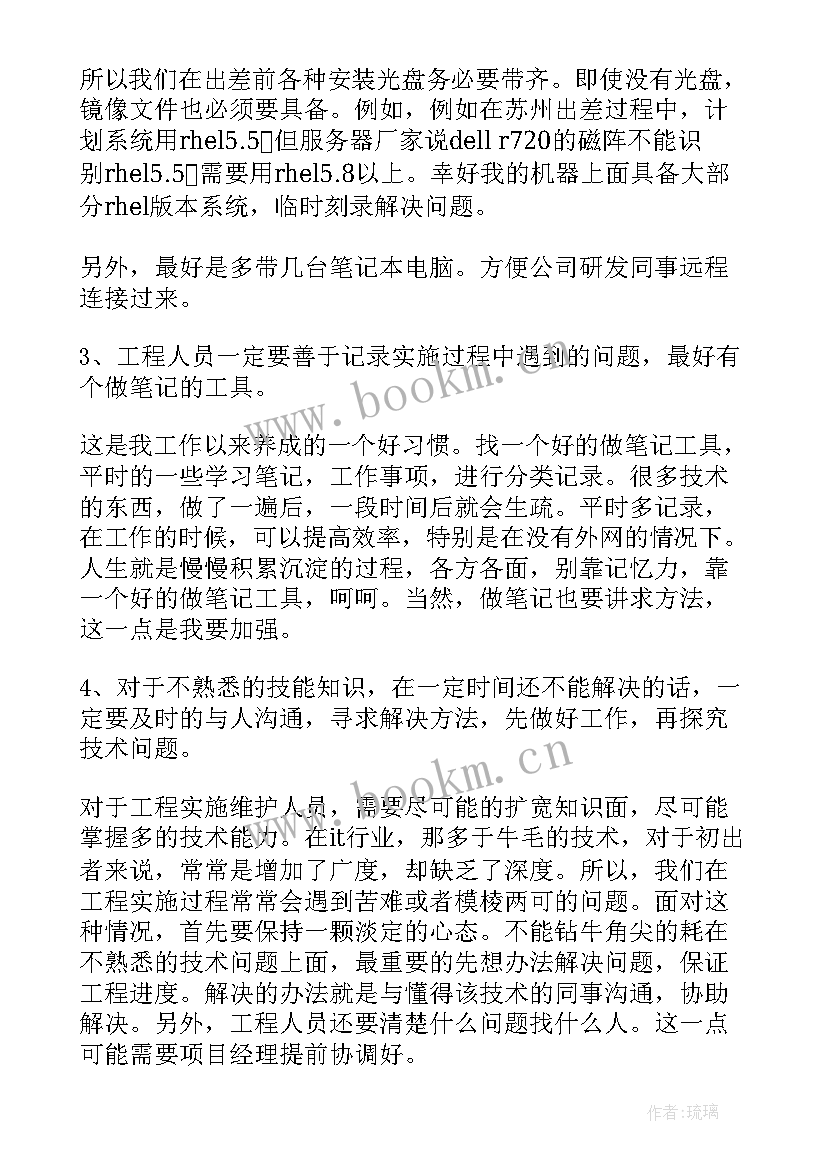 最新出差体验心得体会(模板5篇)