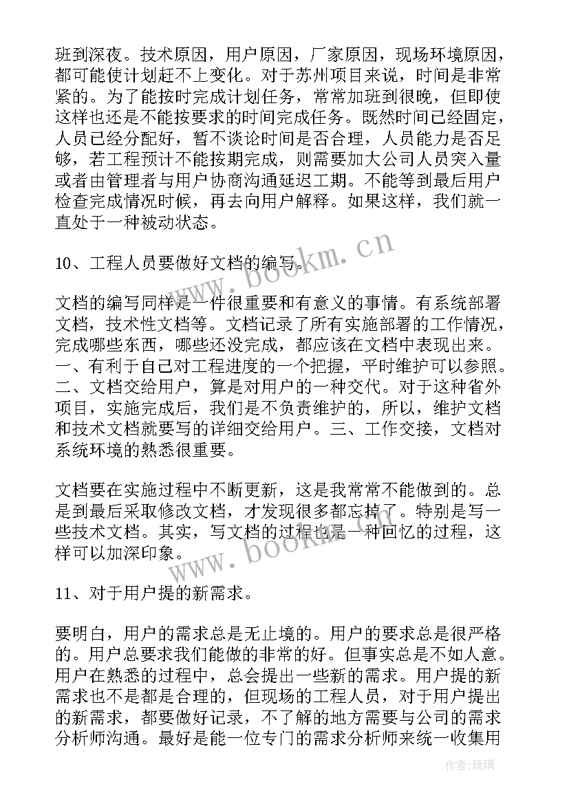 最新出差体验心得体会(模板5篇)