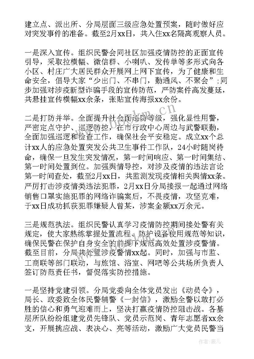 2023年防疫工作年度工作总结(优秀5篇)