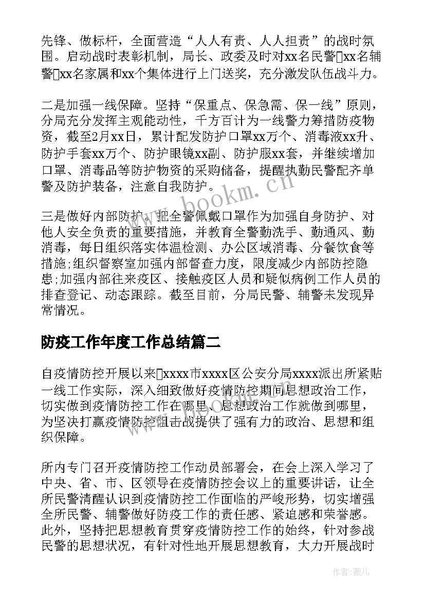 2023年防疫工作年度工作总结(优秀5篇)