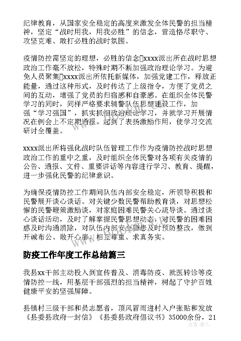 2023年防疫工作年度工作总结(优秀5篇)