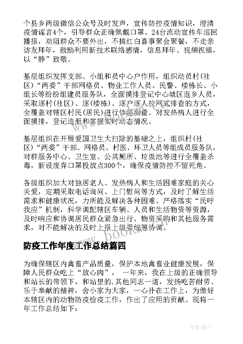 2023年防疫工作年度工作总结(优秀5篇)