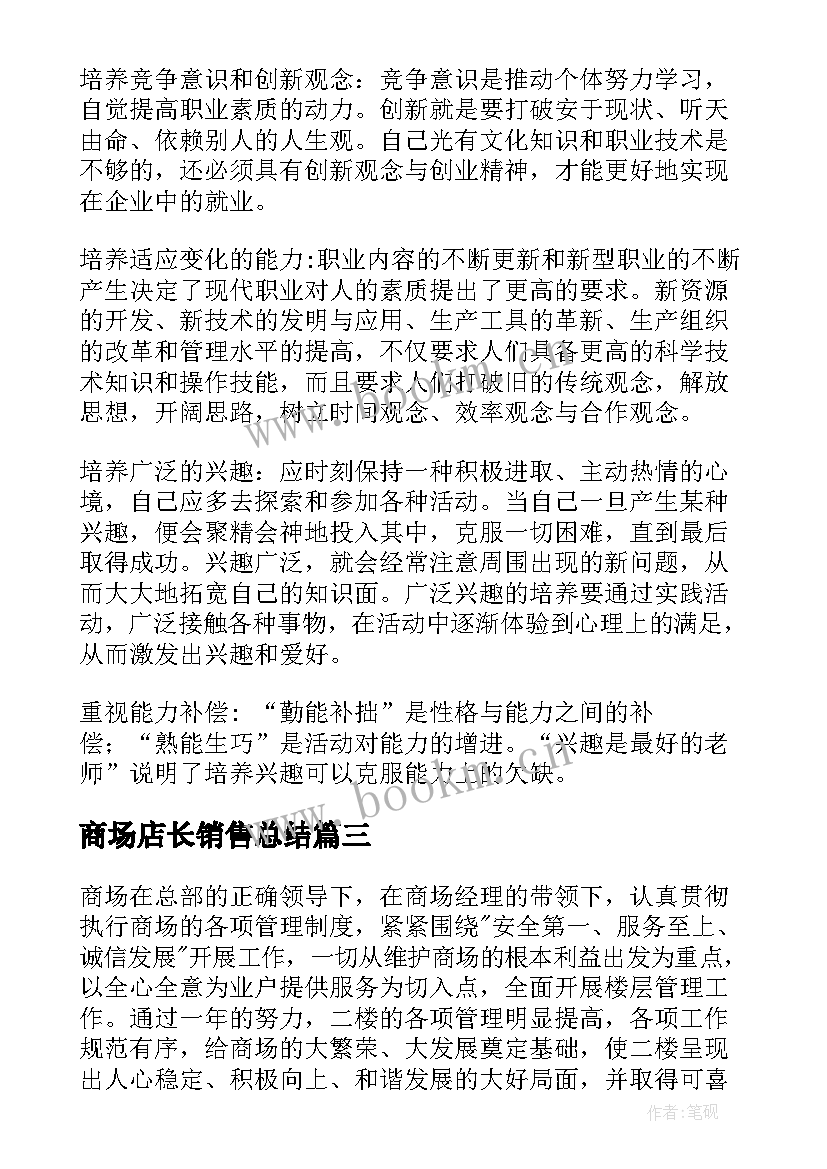 2023年商场店长销售总结 商场工作总结(通用6篇)