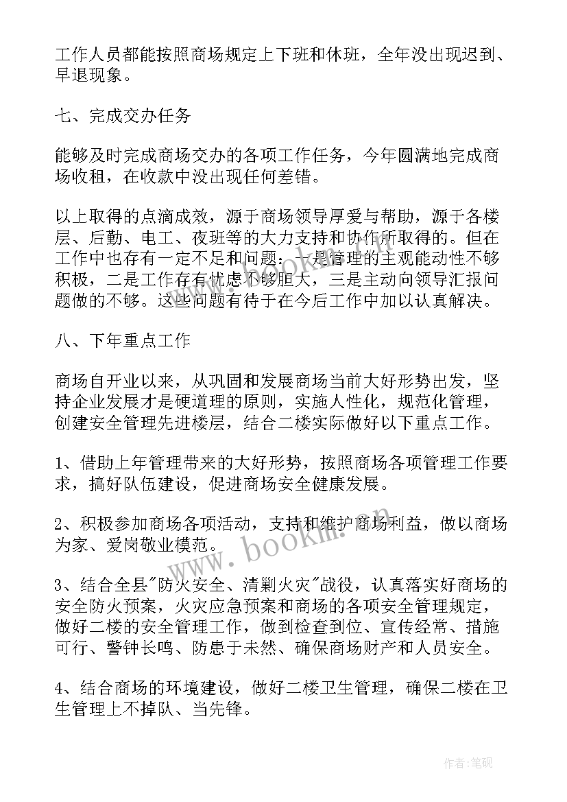 2023年商场店长销售总结 商场工作总结(通用6篇)